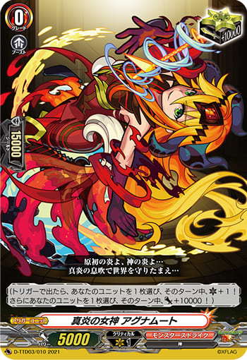 真炎の女神 アグナムート