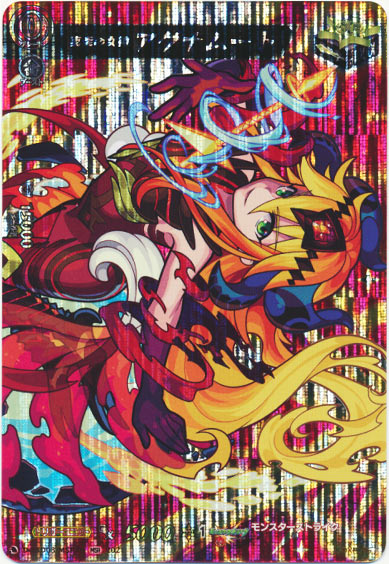 真炎の女神 アグナムート