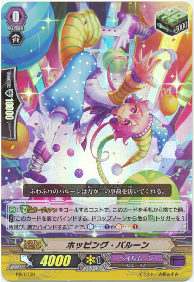 ホッピング・バルーン