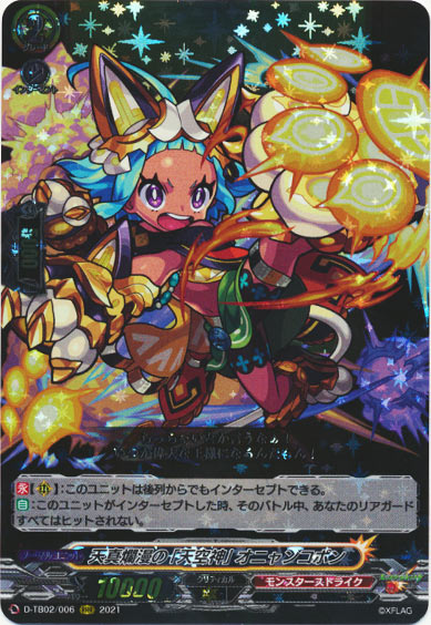 天真爛漫の「天空神」 オニャンコポン