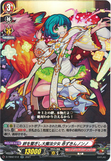 絆を繋ぎし大魔法少女 赤ずきんノンノ