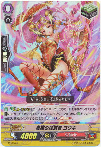 豊穣の抹消者 ヨウキ