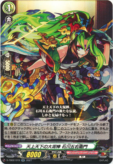 天上天下の大泥棒 石川五右衛門