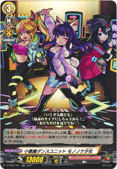 小悪魔ダンスユニット モノノケ少女