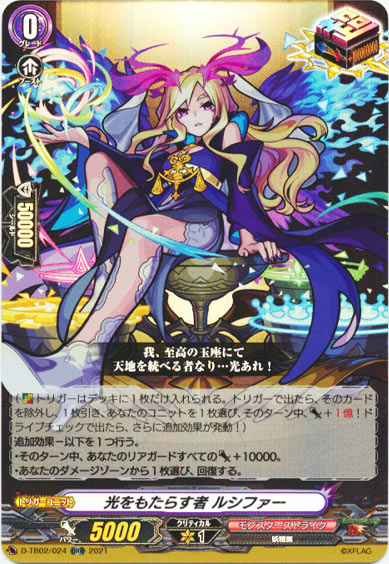 光をもたらす者 ルシファー