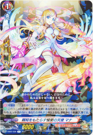 親和をもたらす情愛の天使 マナ