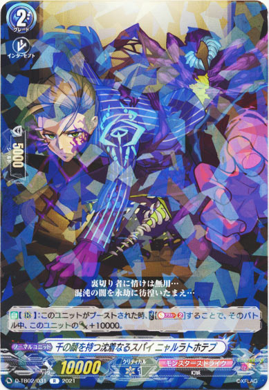 千の顔を持つ沈着なるスパイ ニャルラトホテプ