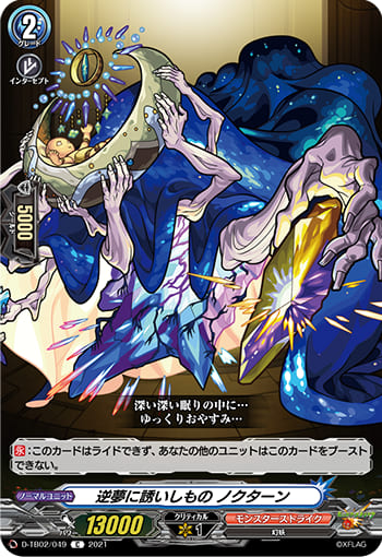 逆夢に誘いしもの ノクターン