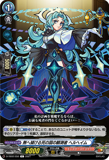 無へ傾ける死の国の観測者 ヘルヘイム