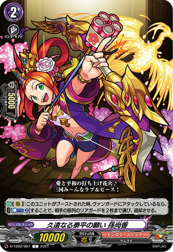 久遠なる泰平の願い 孫尚香