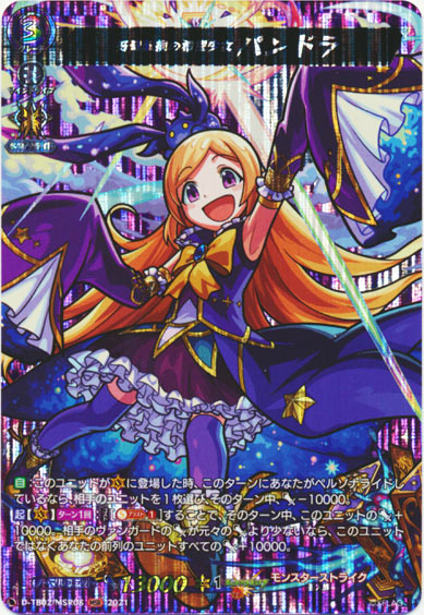 好奇転換の希望少女 パンドラ