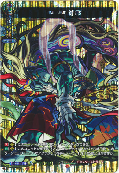 禁忌ノ幽鬼 刹那