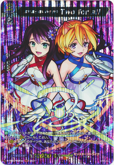 巡り逢う想いのチカラ Two for all