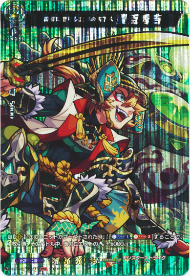 終極に至りし立身の天下人 豊臣秀吉