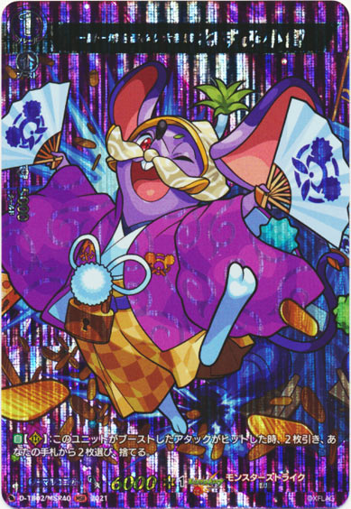 一国一城を盗みし大義賊 ねずみ小僧