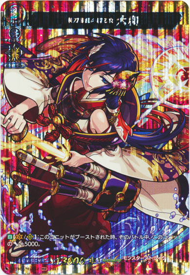 快刀繚乱の戦乙女 大和