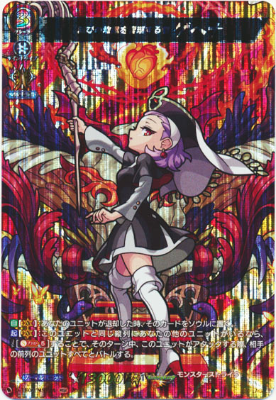 滅びの地獄を管理する者 ゲヘナ