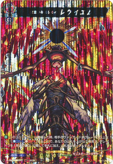 安息を与えしもの レクイエム