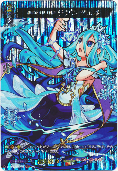 清廉なる髪長戦姫 ラプンツェル