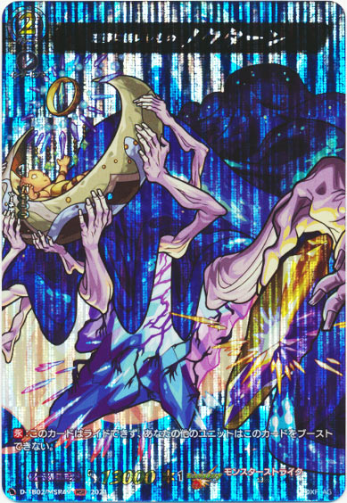 逆夢に誘いしもの ノクターン