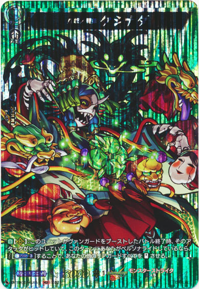 八岐ノ贄姫 クシナダ