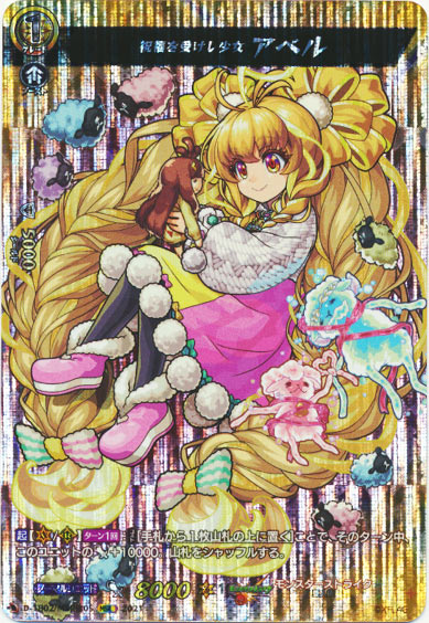 祝福を受けし少女 アベル 