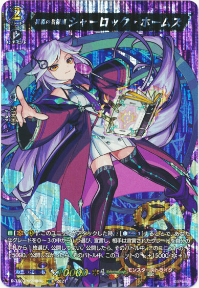 異彩の名探偵 シャーロック・ホームズ