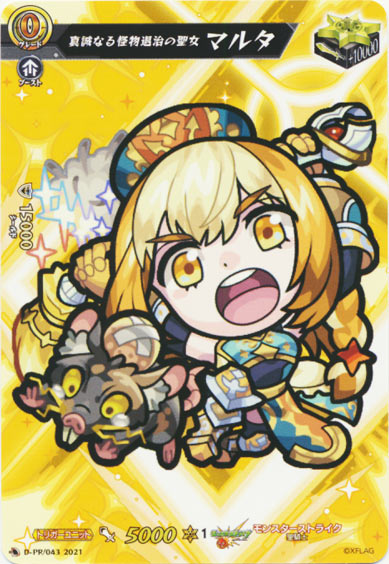 真誠なる怪物退治の聖女 マルタ