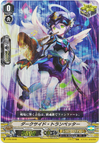 ダークサイド・トランペッター