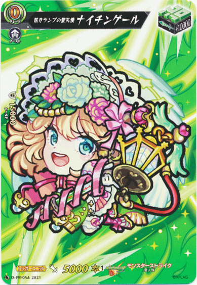 眩きランプの聖天使 ナイチンゲール