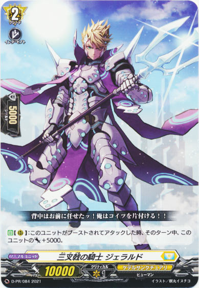 三叉戟の騎士 ジェラルド