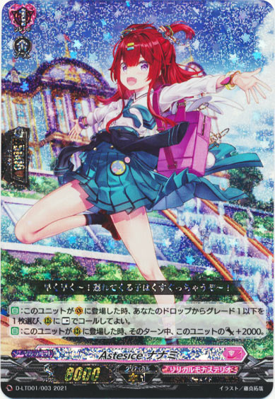 Astesice ナナミ（RRR仕様）