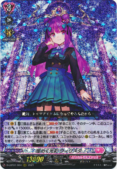 煌めく光彩 ウィリスタ