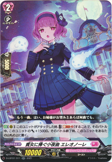 貴女に捧ぐ小夜曲 エレオノーレ