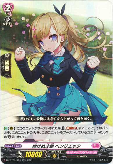 挫けぬ才能 ヘンリエッタ