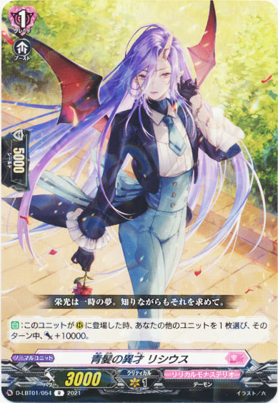 青髪の異才 リシウス