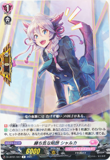 勝ち気な明朗 シャルカ