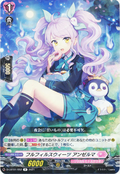 フルフィルスウィーツ アンゼルマ