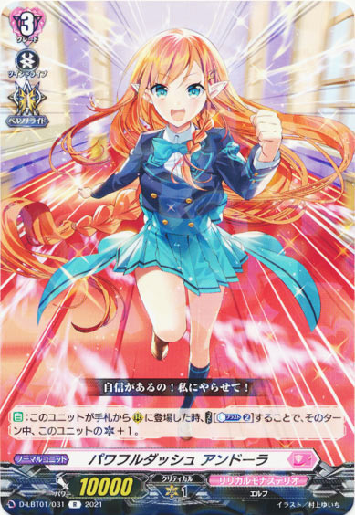 パワフルダッシュ アンドーラ