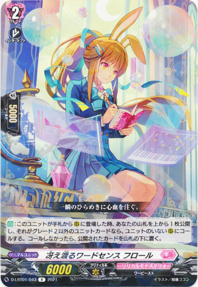 冴え渡るワードセンス フロール