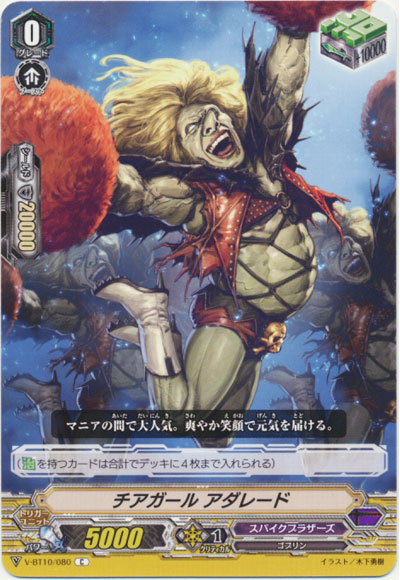 チアガール アダレード