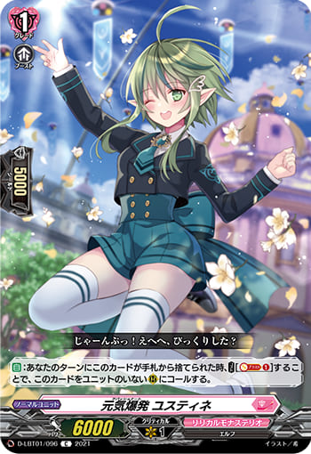 元気爆発 ユスティネ