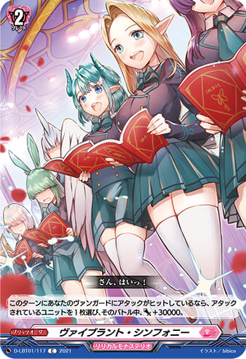 ヴァイブラント・シンフォニー