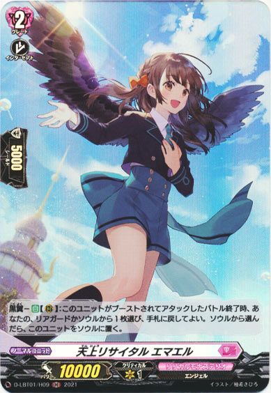 天上リサイタル エマエル