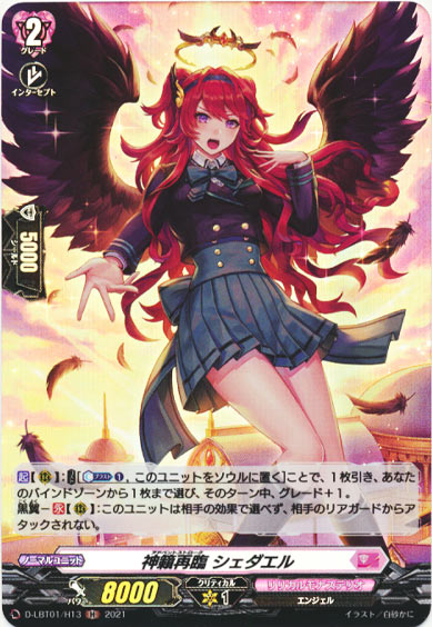 神籟再臨 シェダエル