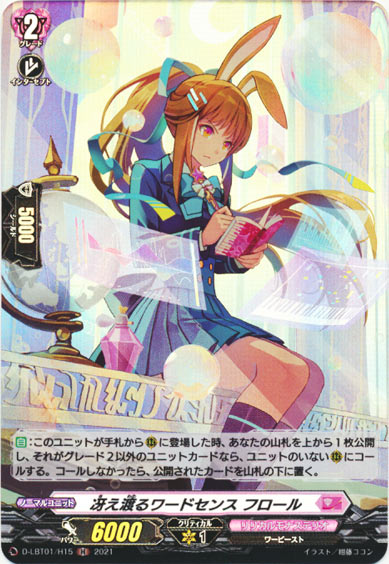 冴え渡るワードセンス フロール