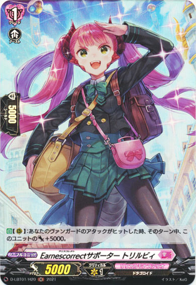 Earnescorrectサポーター トリルビィ