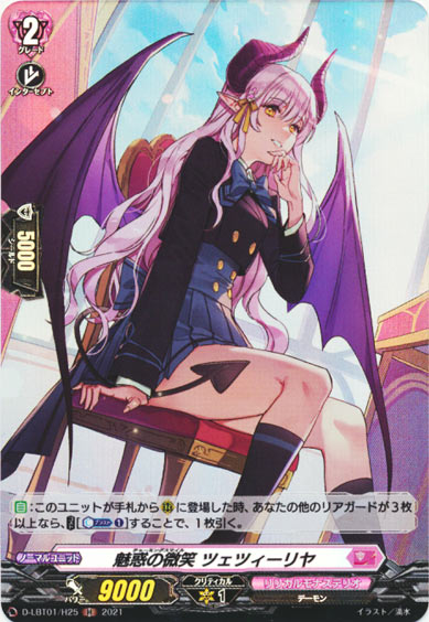 魅惑の微笑 ツェツィーリヤ