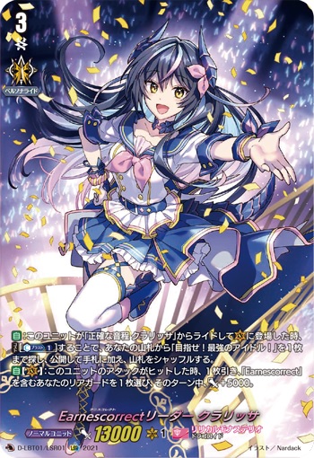 Earnescorrectリーダー クラリッサ