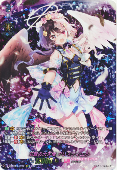 双翼の大天使 アレスティエル